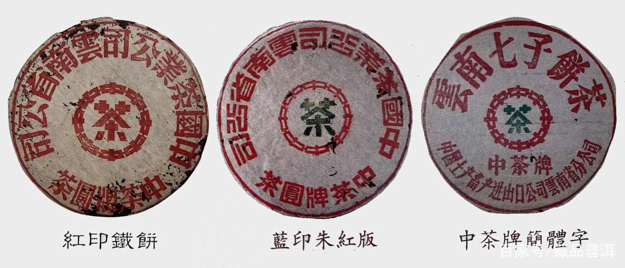 下关铁饼三大经典:红印蓝印中茶牌 下关铁饼三大经典:红印蓝印中茶牌
