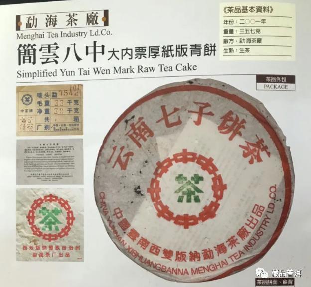 88青饼、96紫大益、97水蓝印、简体云、501白布条!盘点7542经典 88青饼、96紫大益、97水蓝印、简体云、501白布条!盘点7542经典
