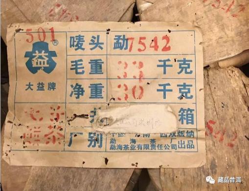 88青饼、96紫大益、97水蓝印、简体云、501白布条!盘点7542经典 88青饼、96紫大益、97水蓝印、简体云、501白布条!盘点7542经典