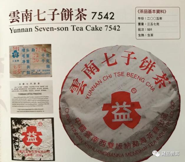 88青饼、96紫大益、97水蓝印、简体云、501白布条!盘点7542经典 88青饼、96紫大益、97水蓝印、简体云、501白布条!盘点7542经典