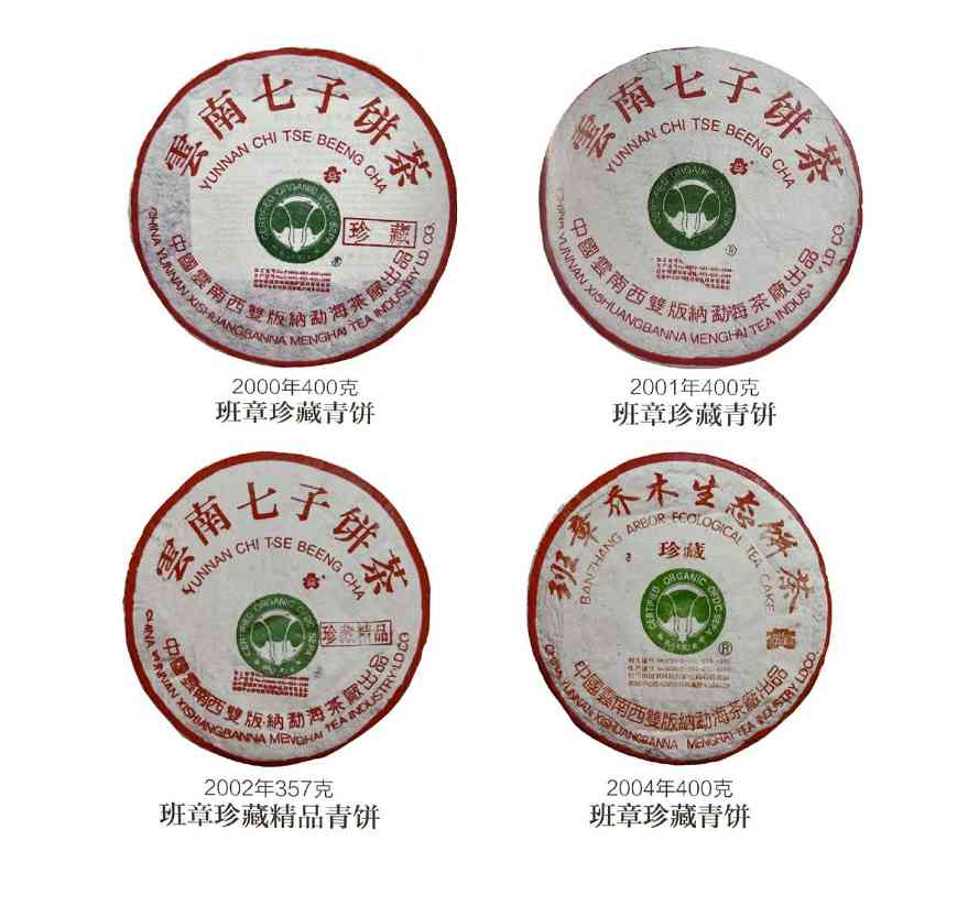 2008年福今珍藏青饼：延续班章珍藏大白菜风格，福今普洱茶生茶！
