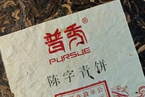 普洱茶里的小纸片的秘密你知道多少? 普洱茶里的小纸片的秘密你知道多少?