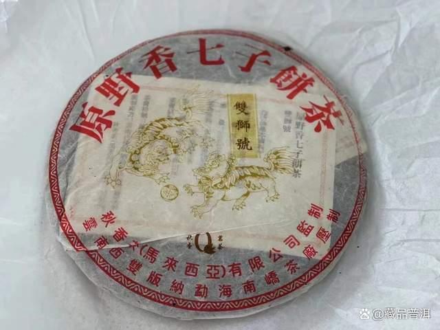 04年双狮号原野香：白菜风韵、孔雀烟香，中期市场明星普洱茶！