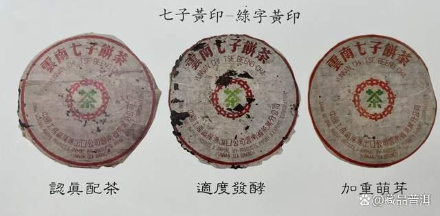 70年代初绿字黄印品鉴!黄印茶系年份最为久远,可谓茶中精品! 70年代初绿字黄印品鉴!黄印茶系年份最为久远,可谓茶中精品!