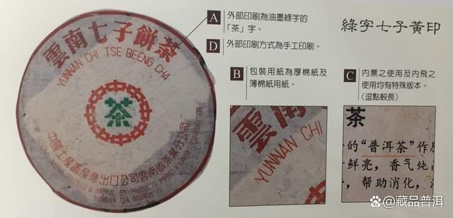 70年代初绿字黄印品鉴!黄印茶系年份最为久远,可谓茶中精品! 70年代初绿字黄印品鉴!黄印茶系年份最为久远,可谓茶中精品!