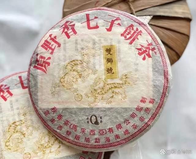 04年双狮号原野香：白菜风韵、孔雀烟香，中期市场明星普洱茶！