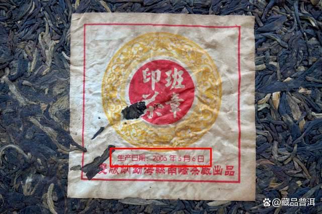 2005年班章印茶,南峤茶厂出品,一款精品普洱老生茶! 2005年班章印茶,南峤茶厂出品,一款精品普洱老生茶!