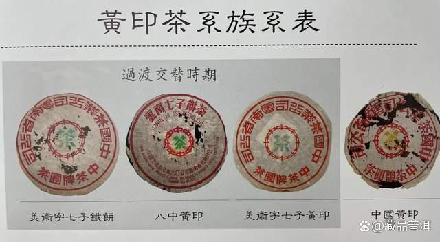 70年代初绿字黄印品鉴!黄印茶系年份最为久远,可谓茶中精品! 70年代初绿字黄印品鉴!黄印茶系年份最为久远,可谓茶中精品!