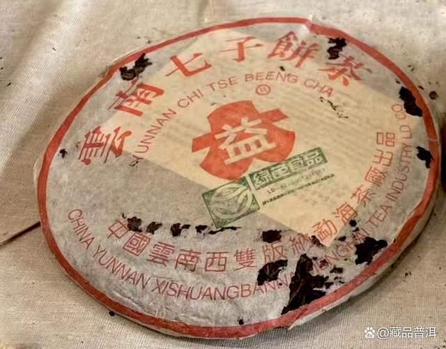 红大益2003年巴达野生茶，高山纯料，绿色有机，早年少有的精品