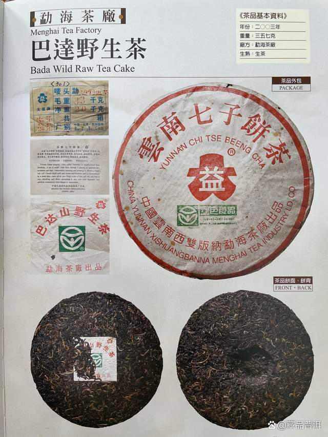 红大益2003年巴达野生茶，高山纯料，绿色有机，早年少有的精品