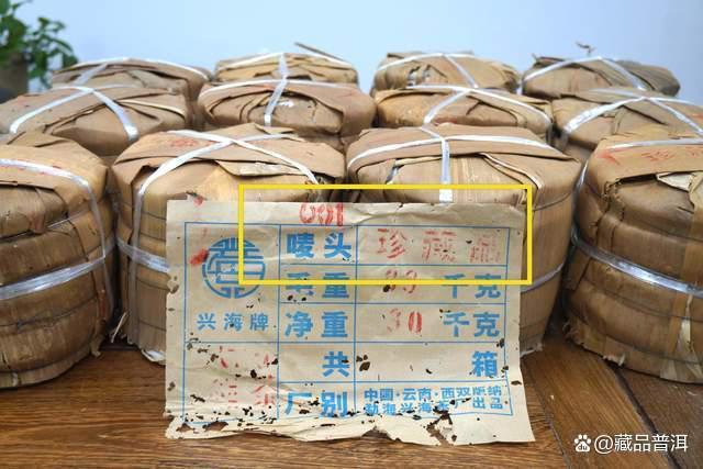 兴海2006年古树乔木珍藏品鉴赏与口感特点 兴海2006年古树乔木珍藏品鉴赏与口感特点