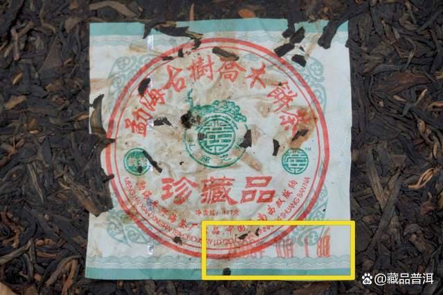 兴海2006年古树乔木珍藏品鉴赏与口感特点 兴海2006年古树乔木珍藏品鉴赏与口感特点