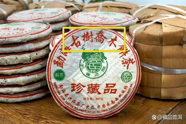 兴海2006年古树乔木珍藏品鉴赏与口感特点 兴海2006年古树乔木珍藏品鉴赏与口感特点