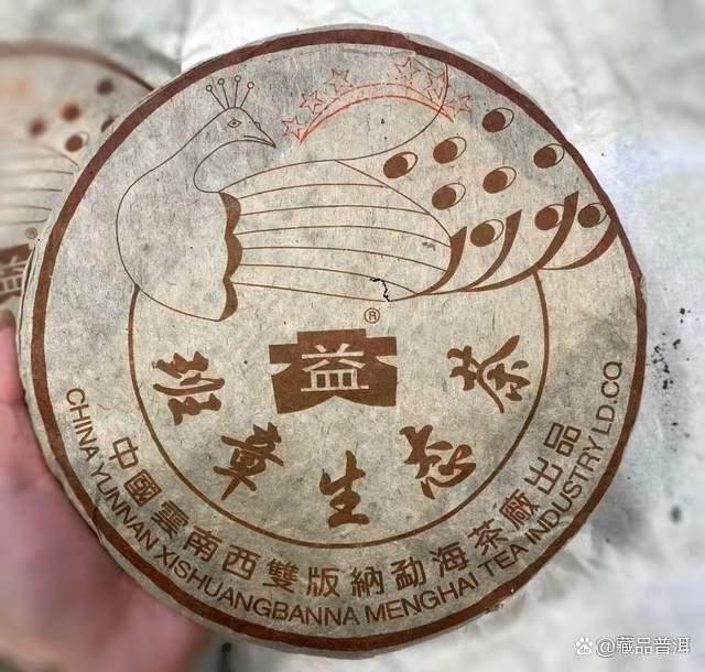 大益精品孔雀面世行情飙升,普洱收藏市场引热议 大益精品孔雀面世行情飙升,普洱收藏市场引热议