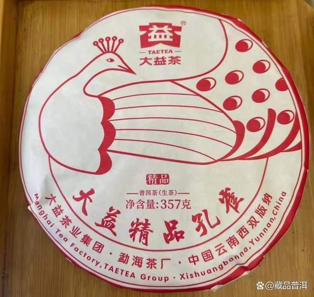 大益精品孔雀面世行情飙升,普洱收藏市场引热议 大益精品孔雀面世行情飙升,普洱收藏市场引热议