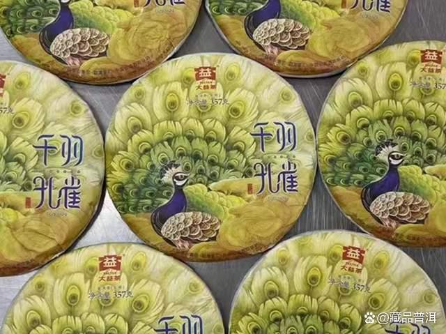 大益精品孔雀面世行情飙升,普洱收藏市场引热议 大益精品孔雀面世行情飙升,普洱收藏市场引热议