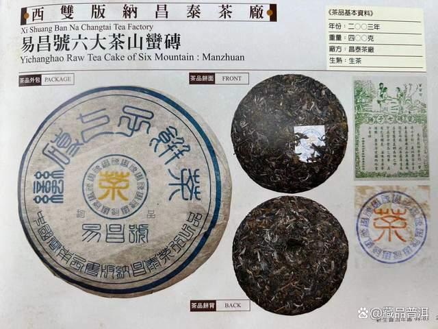 探索易昌号六大茶山普洱纯料系列风味