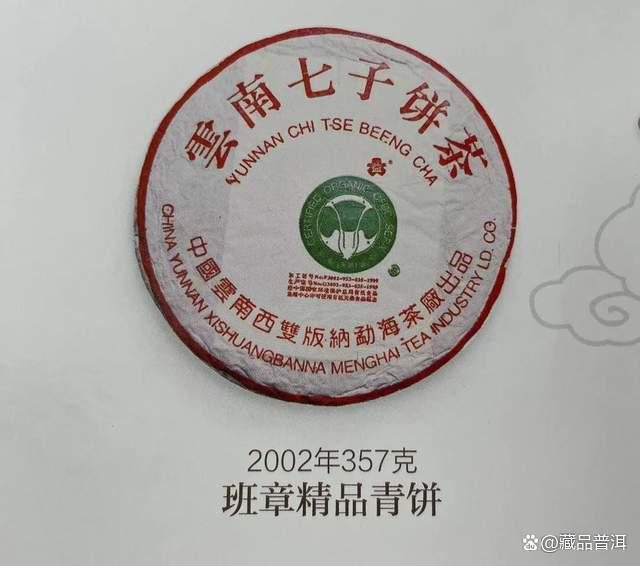 2002班章精品青饼真假辨别方法详解