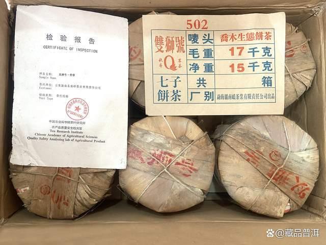 2005年南峤茶厂502批双狮号普洱茶深度解析