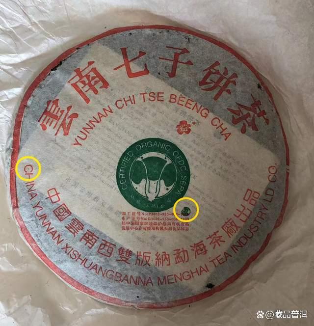 2002班章精品青饼真假辨别方法详解