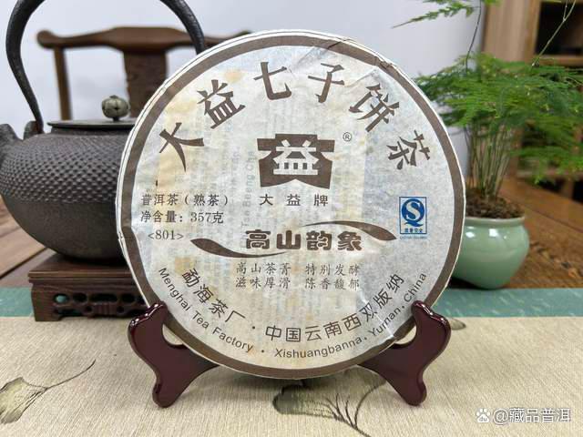 大益801高山韵象熟茶评测,2008年开山之作品质如何? 大益801高山韵象熟茶评测,2008年开山之作品质如何?