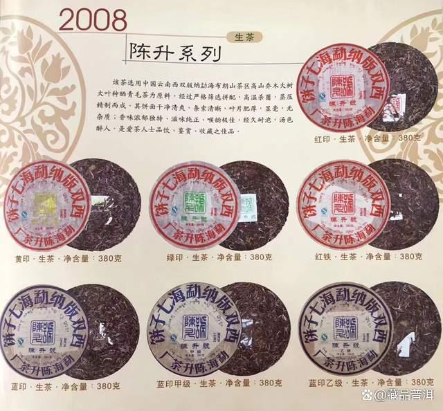 陈升号七大金刚详解:印级茶传承经典茶品品鉴指南 陈升号七大金刚详解:印级茶传承经典茶品品鉴指南