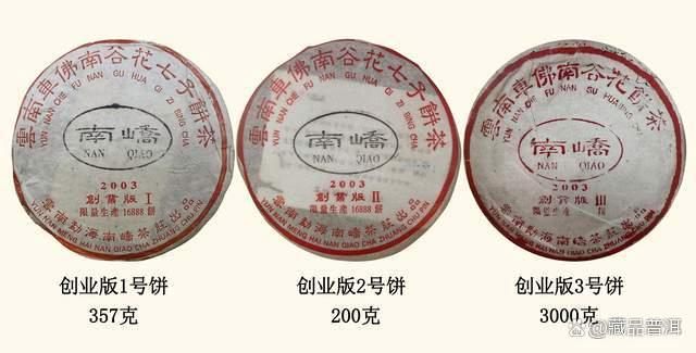 2003年南峤创业版普洱茶深度解析,班章料压制的经典之作 2003年南峤创业版普洱茶深度解析,班章料压制的经典之作