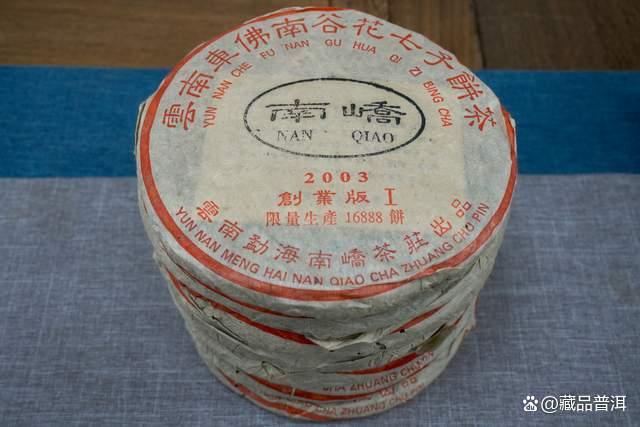 2003年南峤创业版普洱茶深度解析,班章料压制的经典之作 2003年南峤创业版普洱茶深度解析,班章料压制的经典之作