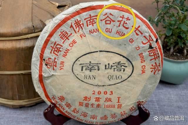 2003年南峤创业版普洱茶深度解析,班章料压制的经典之作 2003年南峤创业版普洱茶深度解析,班章料压制的经典之作