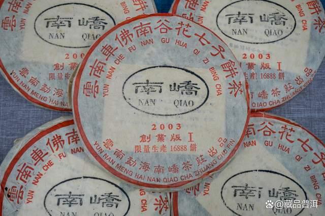 2003年南峤创业版普洱茶深度解析,班章料压制的经典之作 2003年南峤创业版普洱茶深度解析,班章料压制的经典之作