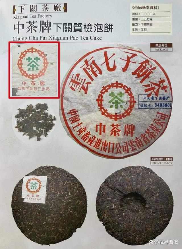 2003年下关质检饼深度解析，五大金刚之首的独特魅力