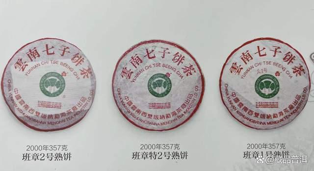 2000年班章大白菜熟茶三款经典对比，大一号大二号特二号特点