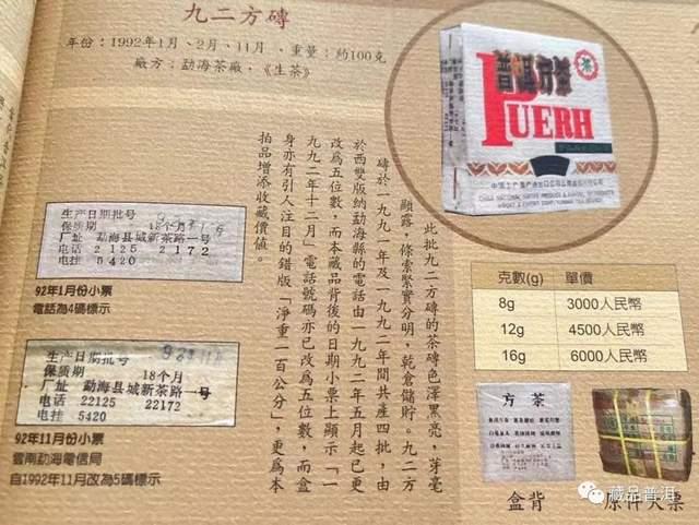 92方砖普洱茶详细解析:末代茶王来历与辨识特征全攻略 92方砖普洱茶详细解析:末代茶王来历与辨识特征全攻略