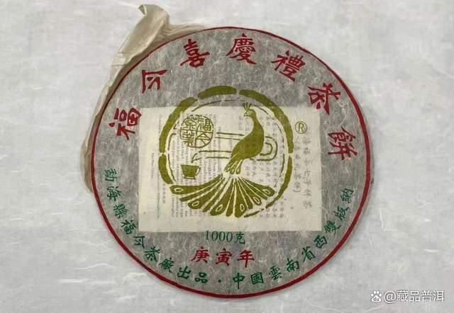 福今2010年喜庆礼茶饼品质评测,独特等级超越常规品系 福今2010年喜庆礼茶饼品质评测,独特等级超越常规品系