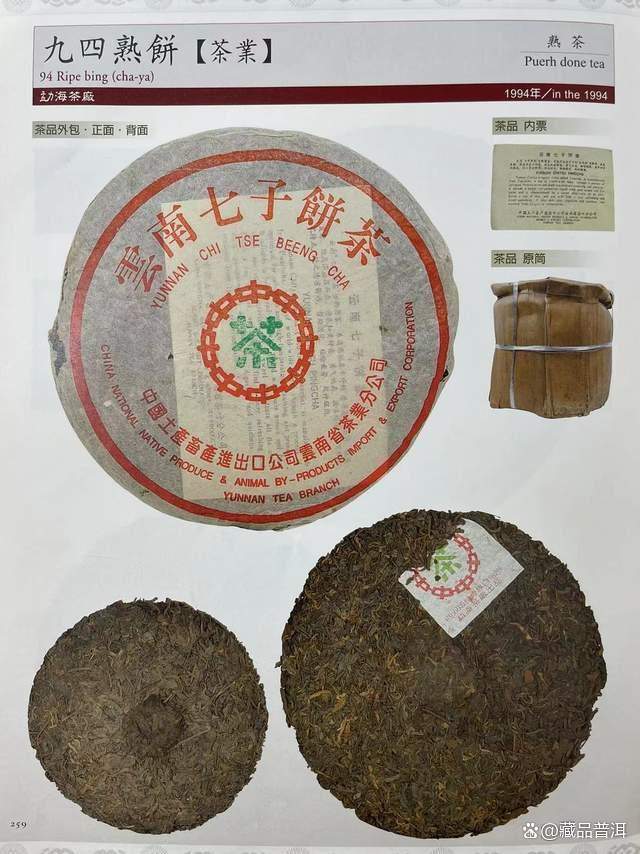 94事业熟饼来历揭秘 勐海茶厂经典熟茶品质解析 94事业熟饼来历揭秘 勐海茶厂经典熟茶品质解析