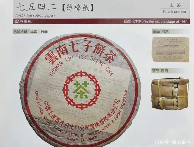 普洱老茶年份辨识要点:包装特征与品鉴技巧解析 普洱老茶年份辨识要点:包装特征与品鉴技巧解析