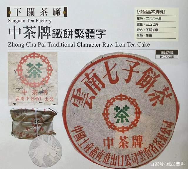 2001年下关铁饼,云南七子饼茶的杰出代表,详解包装防伪细节 2001年下关铁饼,云南七子饼茶的杰出代表,详解包装防伪细节