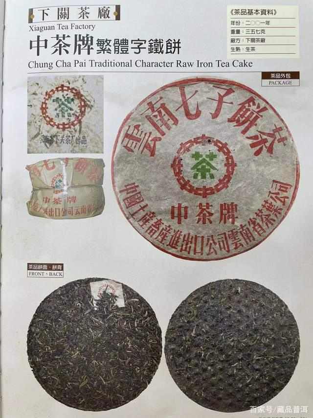 2001年下关铁饼,云南七子饼茶的杰出代表,详解包装防伪细节 2001年下关铁饼,云南七子饼茶的杰出代表,详解包装防伪细节
