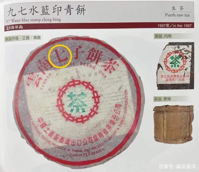 97水蓝印,公认的88青饼继承人!如何辨别真伪,主要看这5个细节 97水蓝印,公认的88青饼继承人!如何辨别真伪,主要看这5个细节