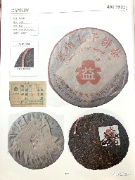 红大益茶王401批7522,勐海茶厂经典茶,行情火爆曾高达300万/件 红大益茶王401批7522,勐海茶厂经典茶,行情火爆曾高达300万/件