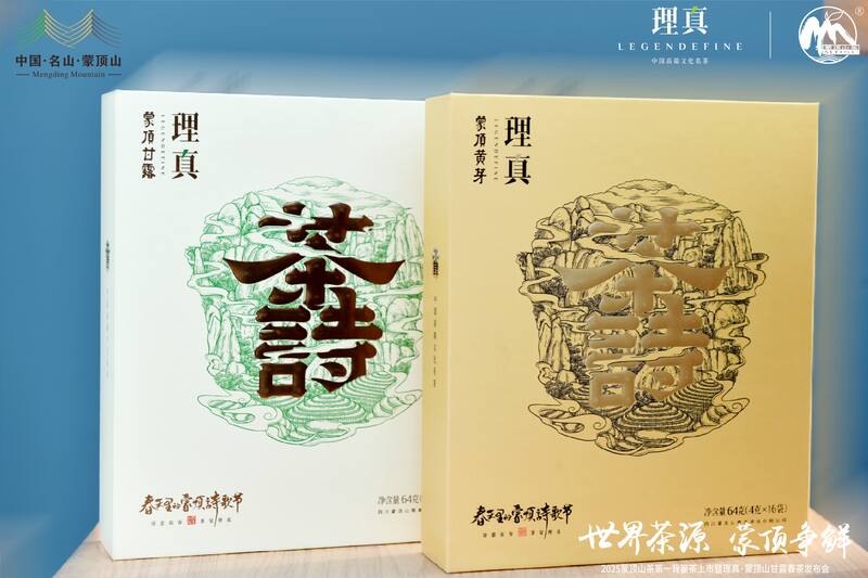 东郊记忆迎春茶:2025蒙顶山茶第一背篓茶鸣鼓上市 东郊记忆迎春茶:2025蒙顶山茶第一背篓茶鸣鼓上市