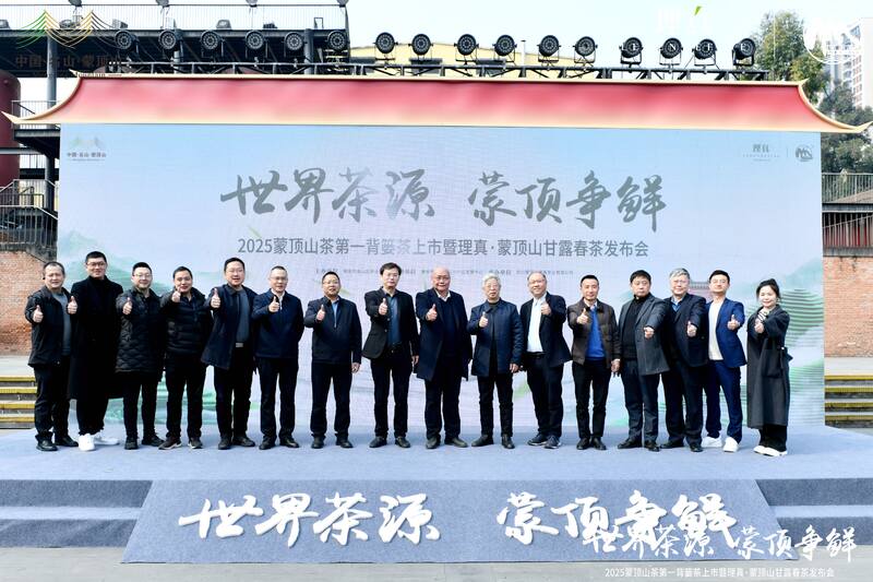 东郊记忆迎春茶:2025蒙顶山茶第一背篓茶鸣鼓上市 东郊记忆迎春茶:2025蒙顶山茶第一背篓茶鸣鼓上市
