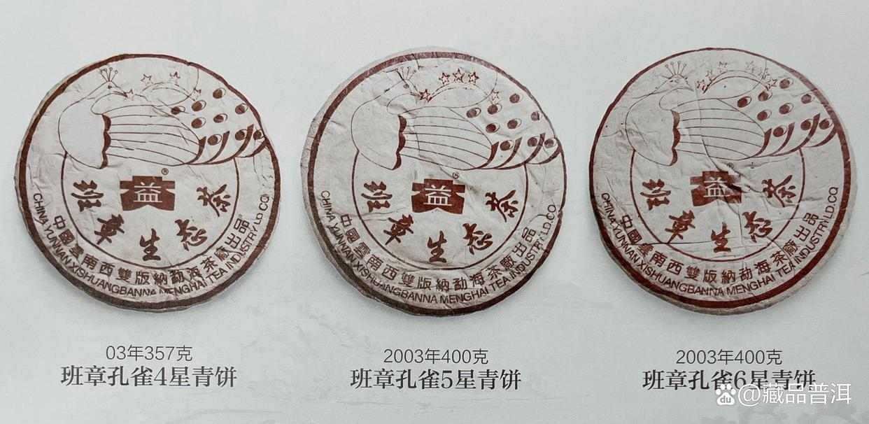 六星孔雀班章，名气胜过大白菜，价格压过88青饼！王者班章代表作