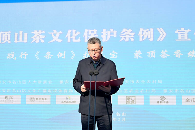 《雅安市蒙顶山茶文化保护条例》宣传贯彻活动正式启动 《雅安市蒙顶山茶文化保护条例》宣传贯彻活动正式启动