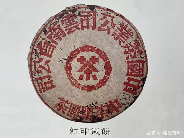 红印铁饼：普洱茶经典名品，历史价值与辨识全解析