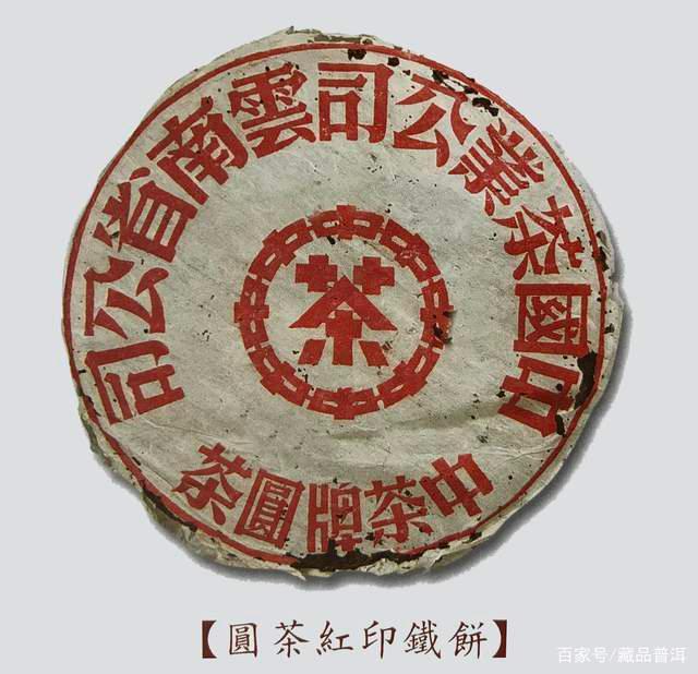 红印铁饼：普洱茶经典名品，历史价值与辨识全解析