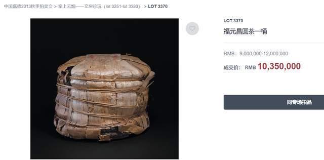 古董普洱茶拍卖高价三款殿堂级名茶解析 古董普洱茶拍卖高价三款殿堂级名茶解析