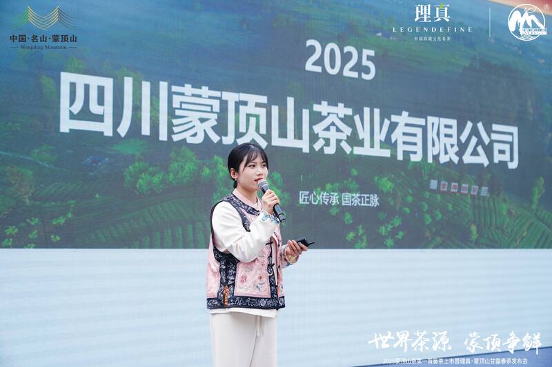 蒙顶山茶第一背篓茶上市 传承千年茶香领航新春 东郊记忆迎春茶:2025蒙顶山茶第一背篓茶鸣鼓上市