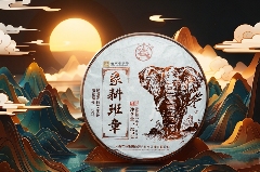 普洱熟茶象耕班章 自然馈赠 醇香体验 八角亭象耕班章 一杯熟普,品岁月醇香,感自然馈赠