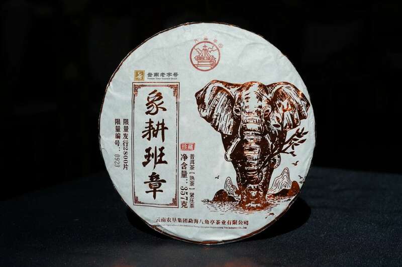 普洱熟茶象耕班章 自然馈赠 醇香体验 八角亭象耕班章 一杯熟普,品岁月醇香,感自然馈赠
